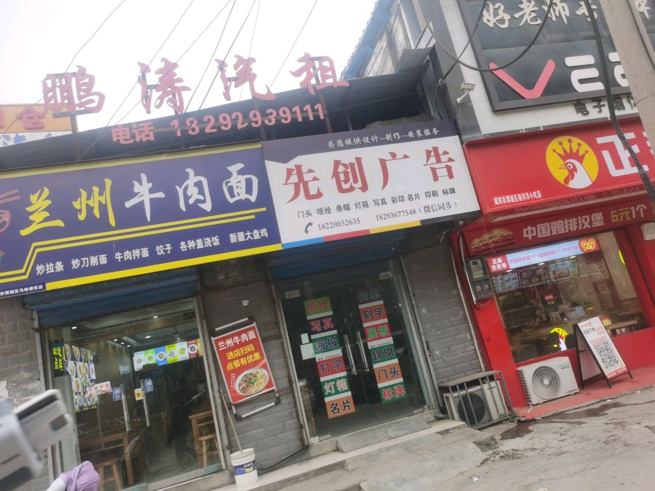 清真兰州牛肉面