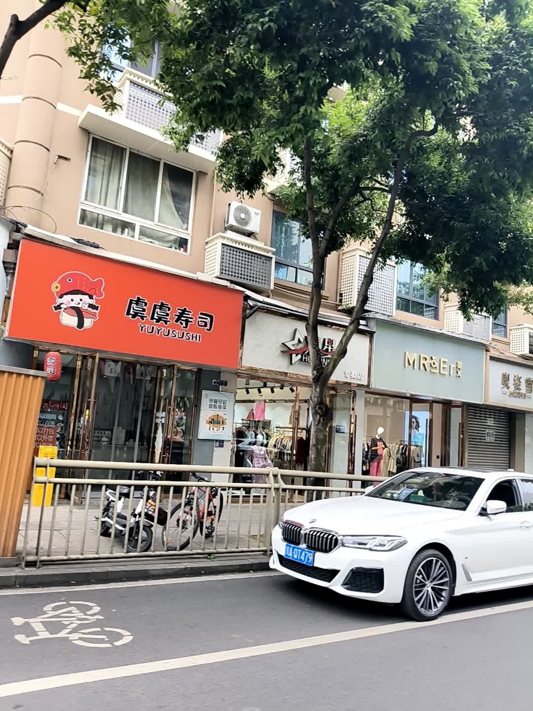 虞虞寿司
