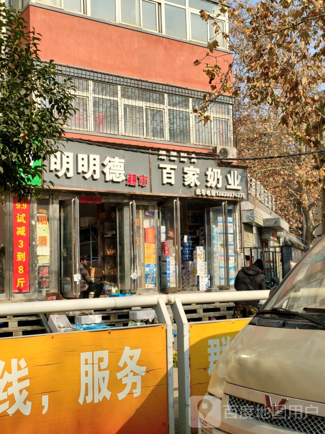 百家奶业(二里岗南街店)