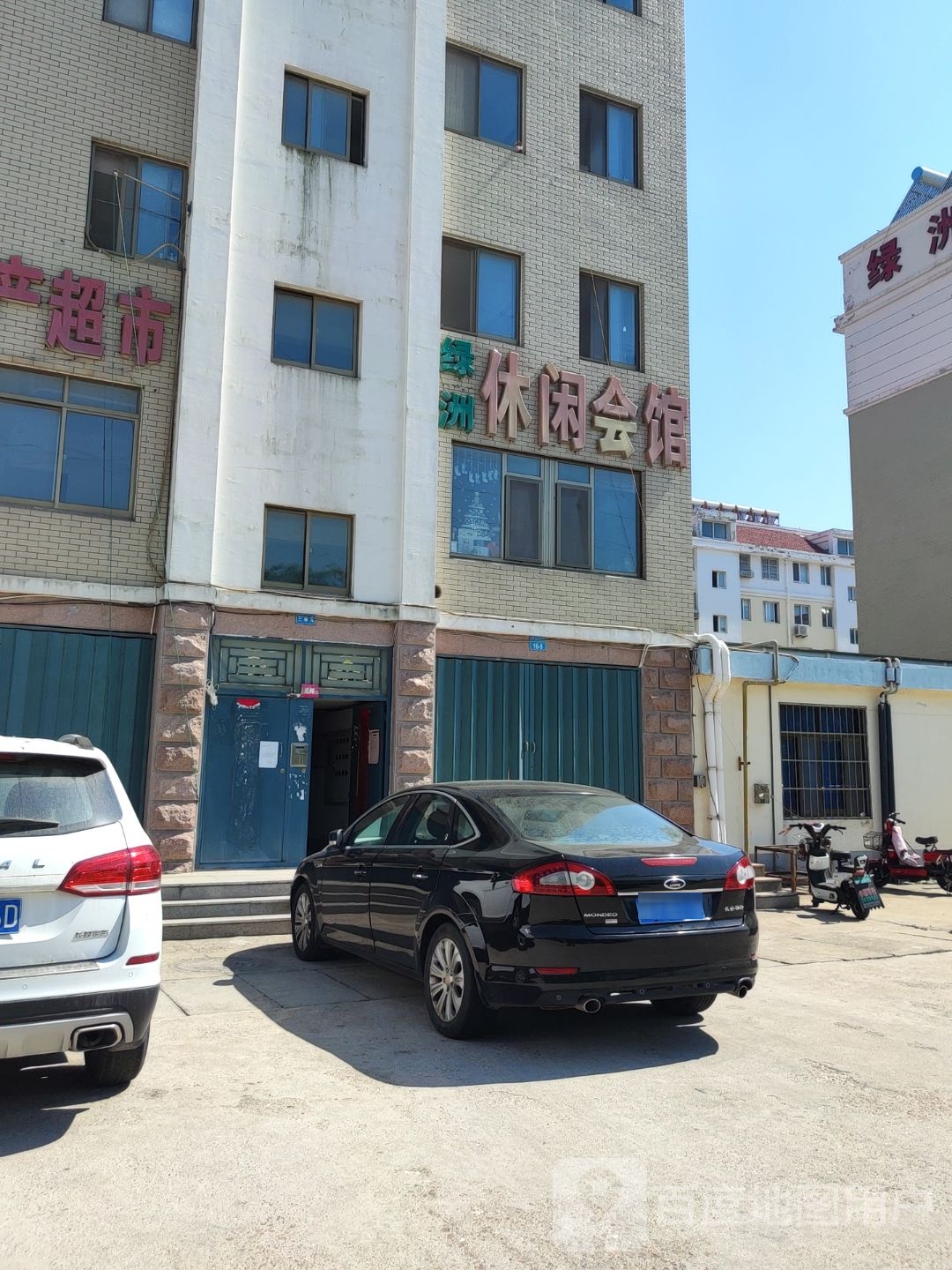 绿洲休闲会馆
