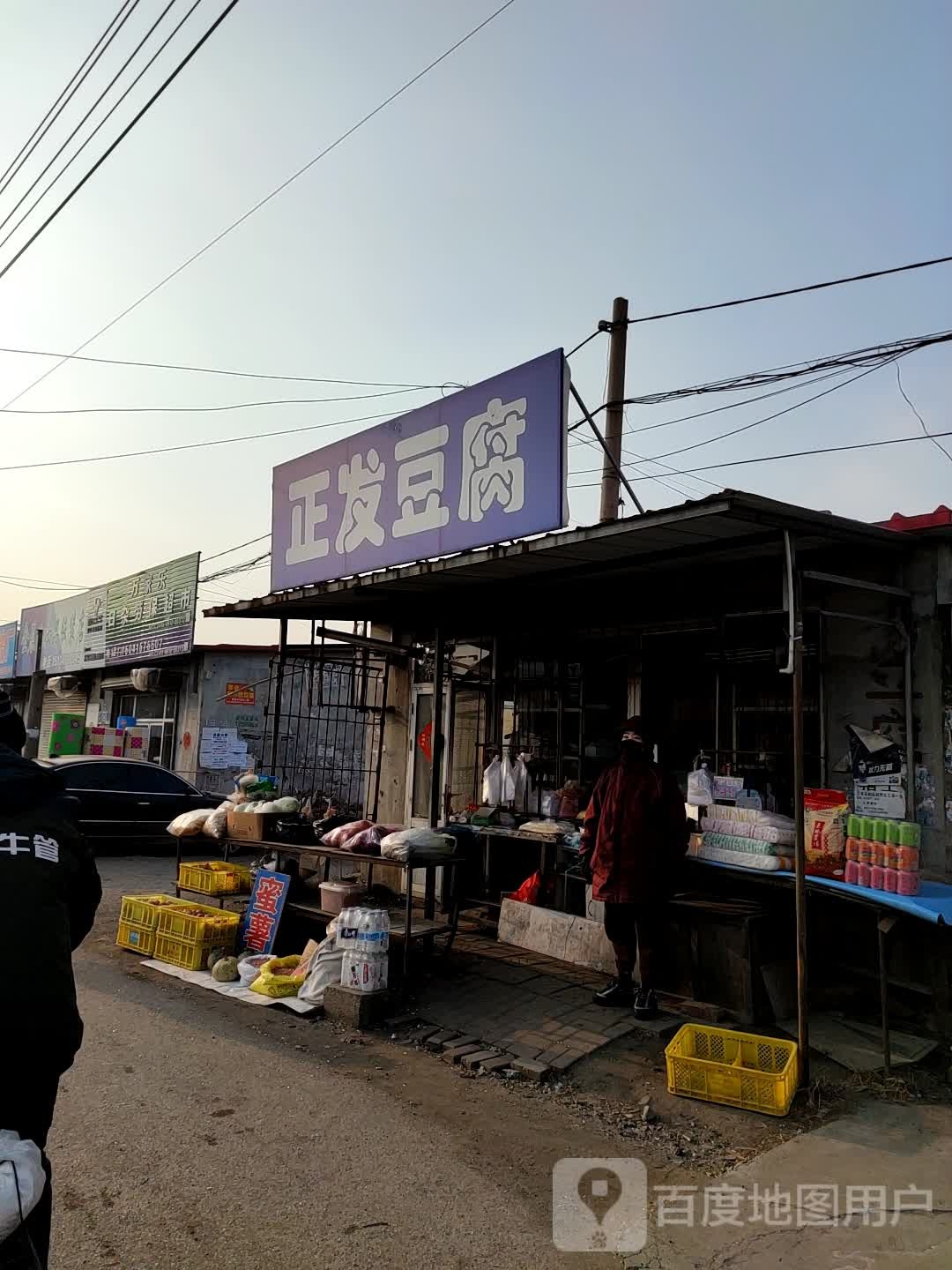 万家乐日杂劳保超市