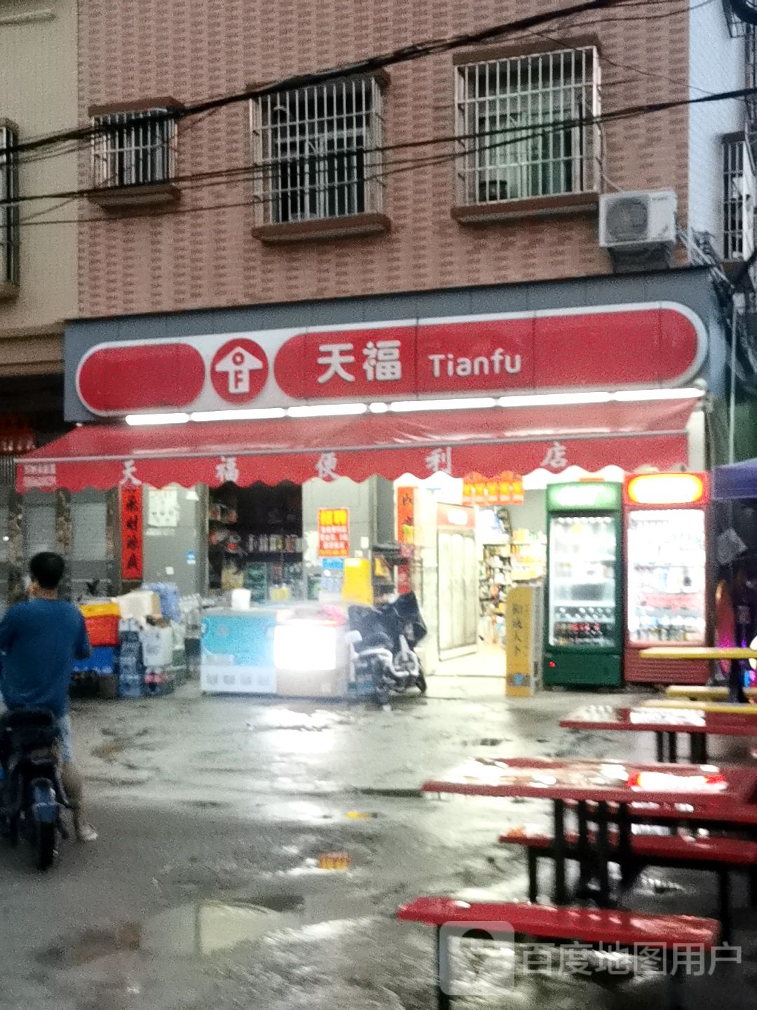 田福(惠州惠城翟屋店)