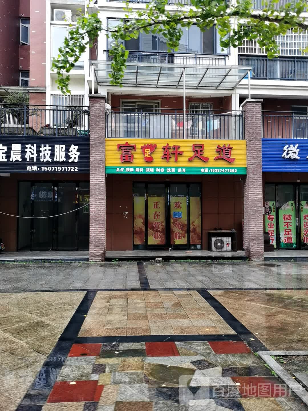 富足轩足dao
