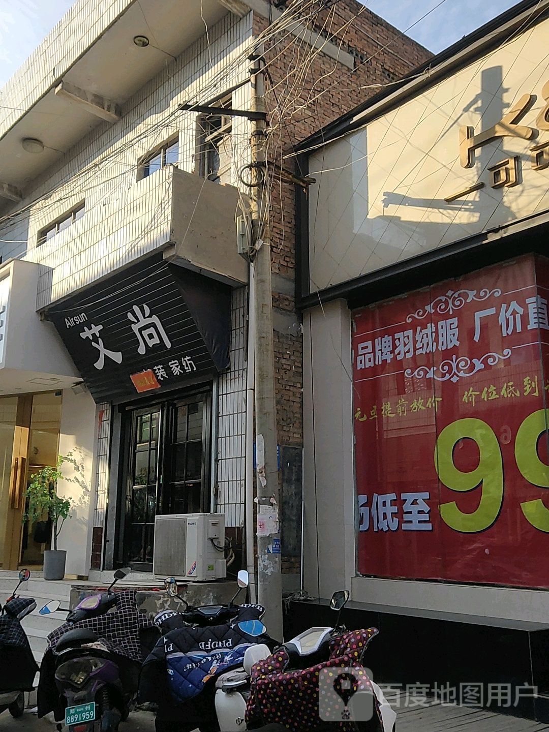 艾尚家纺(长城路店)