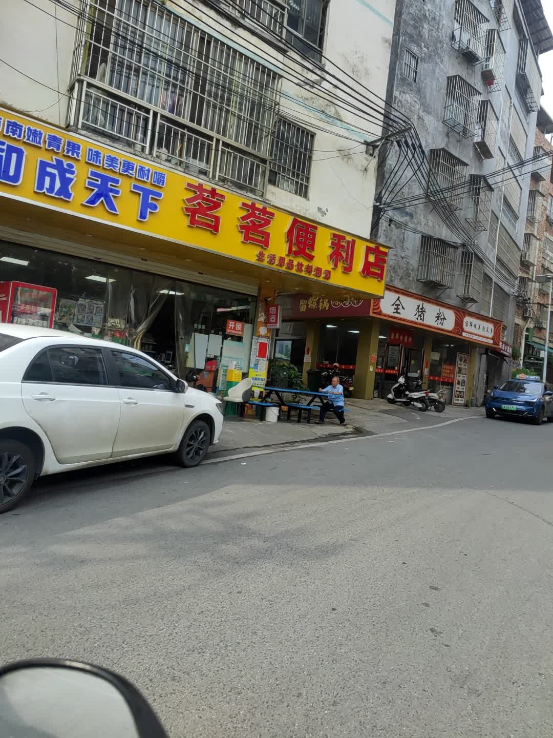 茗茗便利店
