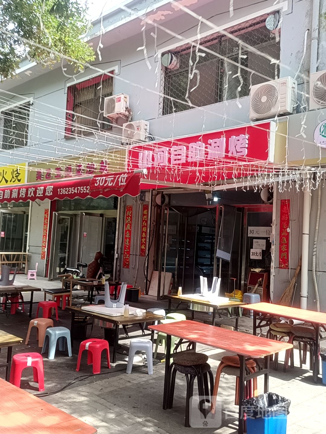 山河自助涮烤