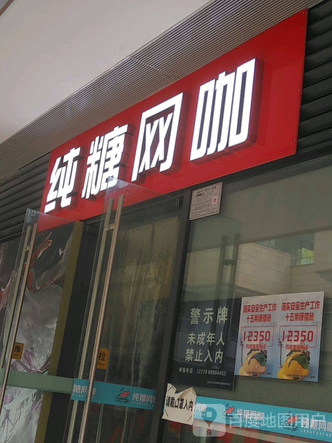 纯糖王卡(重庆大渡口万象汇店)