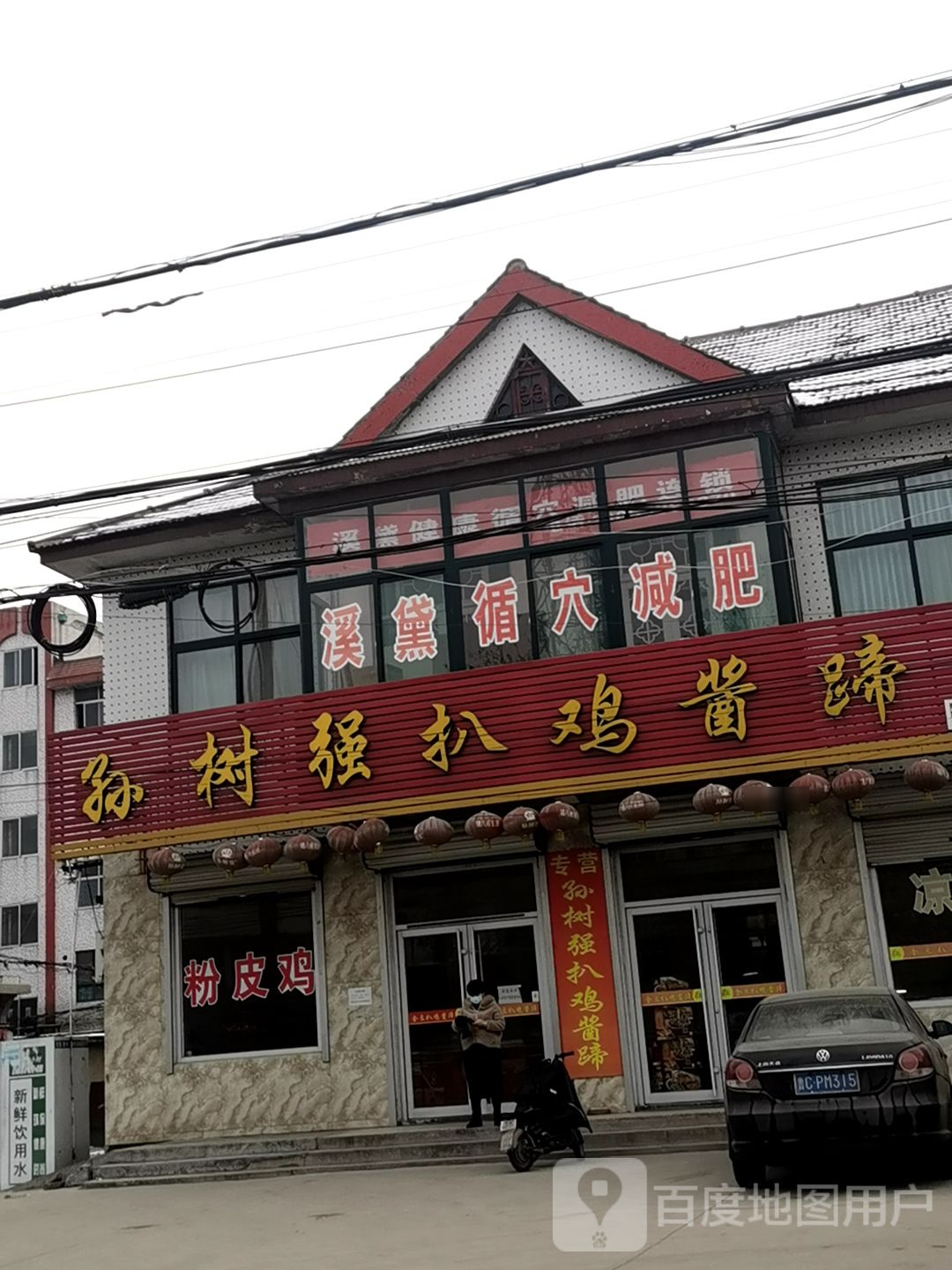 金良鸡总公酱蹄(陈庄店)
