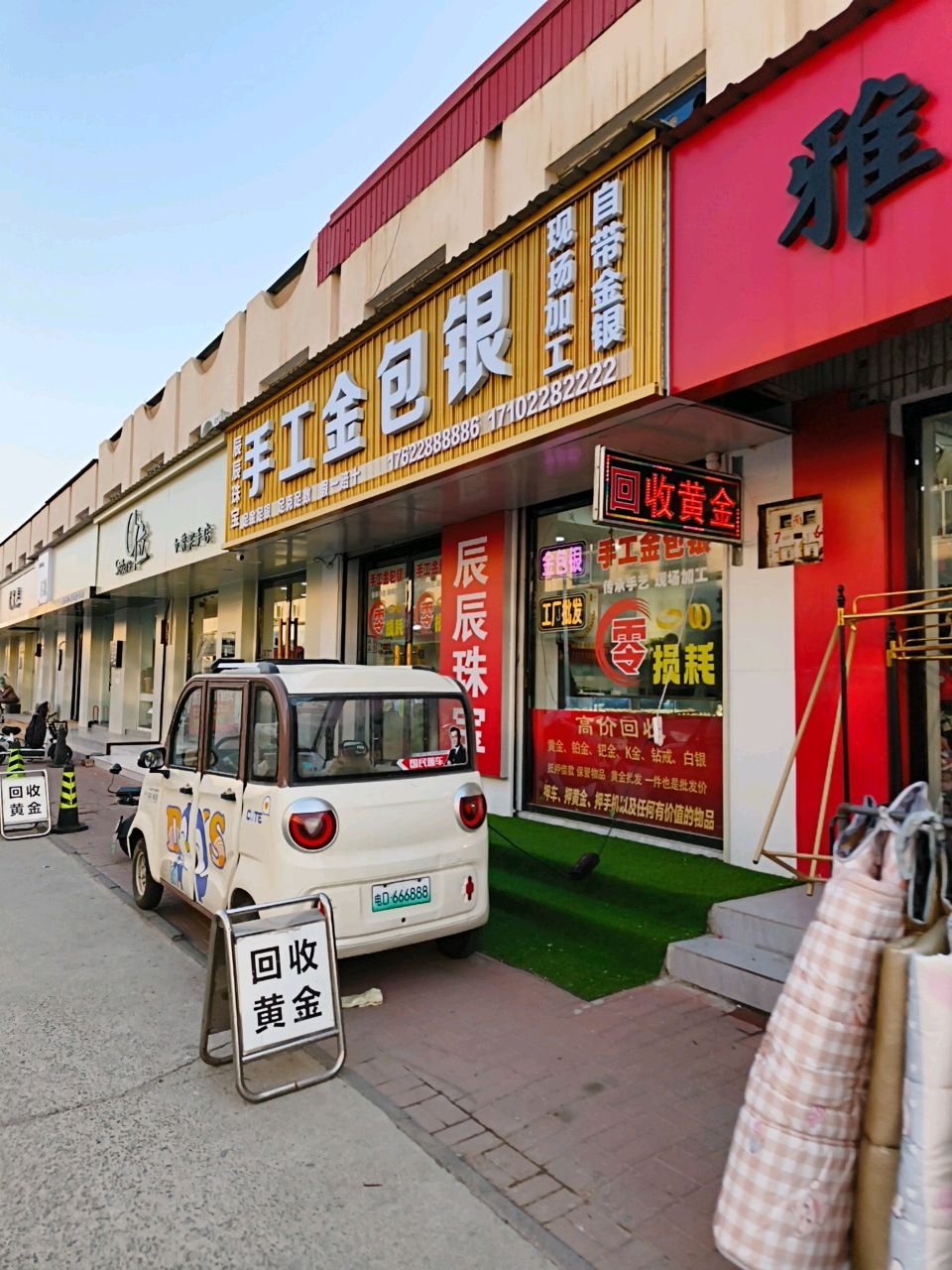手工金包银(苑南路店)