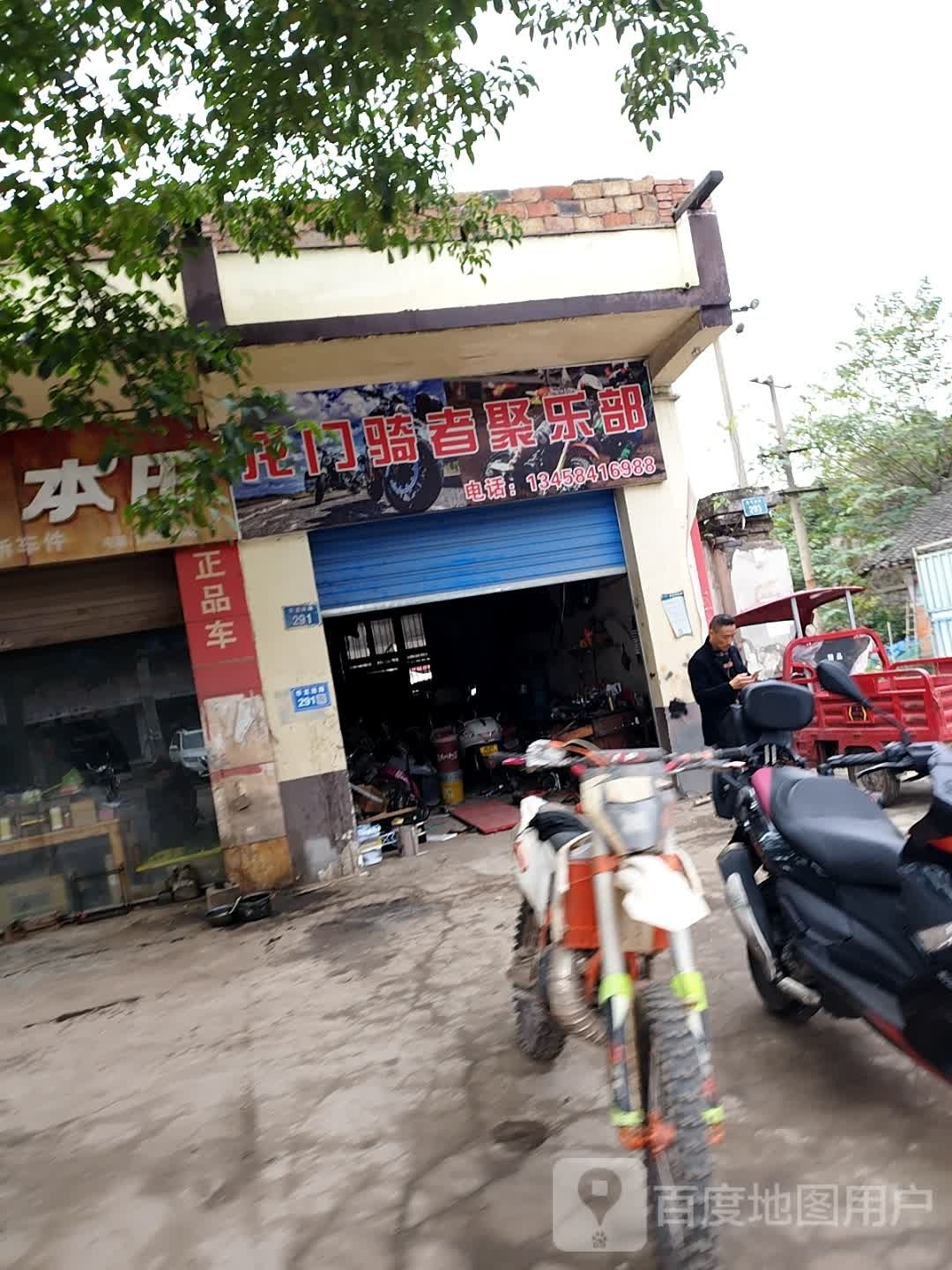 龙门骑者聚乐部