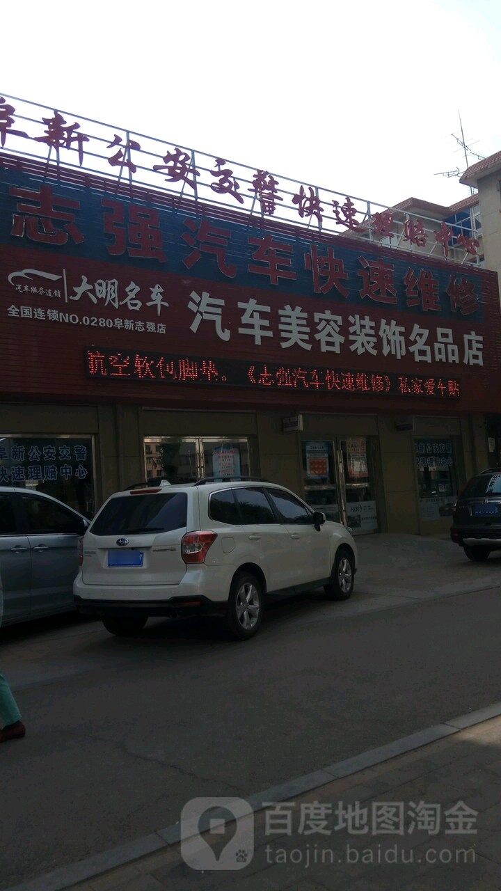 志强汽车服务中心(西环路店)