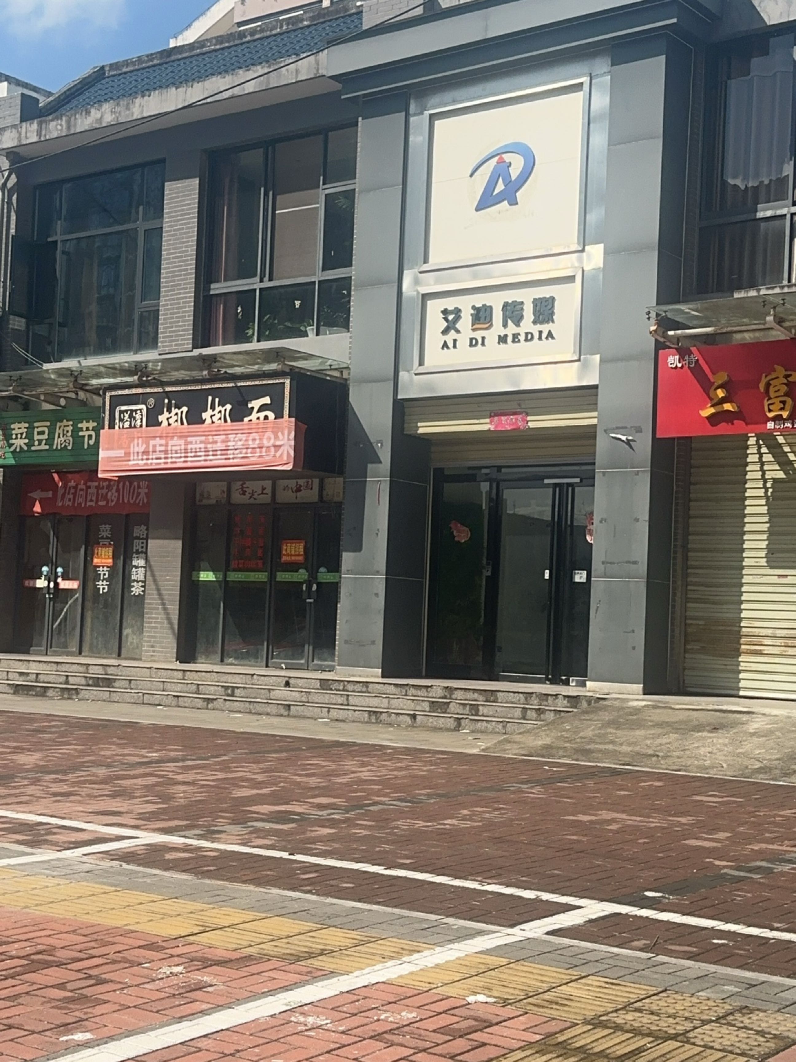 艾迪传媒