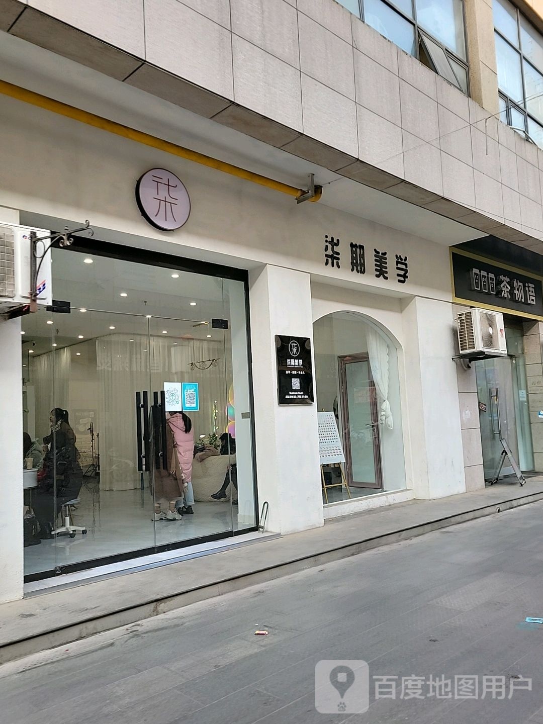 柒期美学(时代广场东大街店)