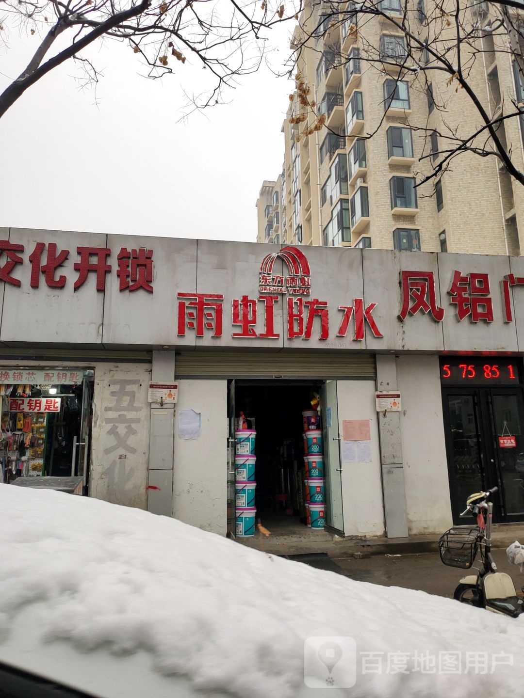 雨虹防水(东明路店)