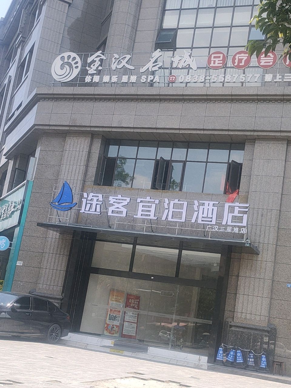 金汉名城足疗会所