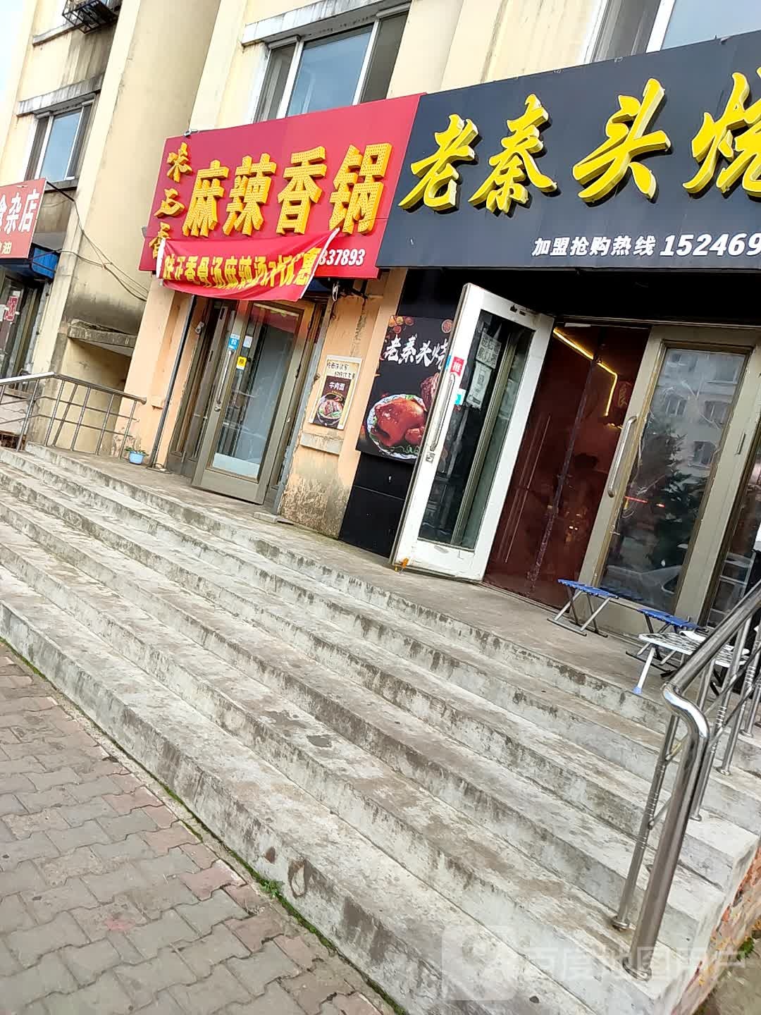 老秦头烧鸡(友好店)
