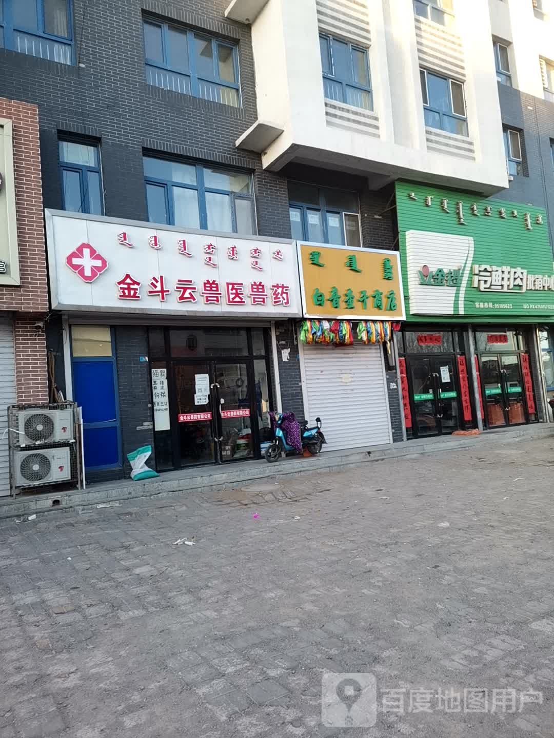 金斗云兽医兽药