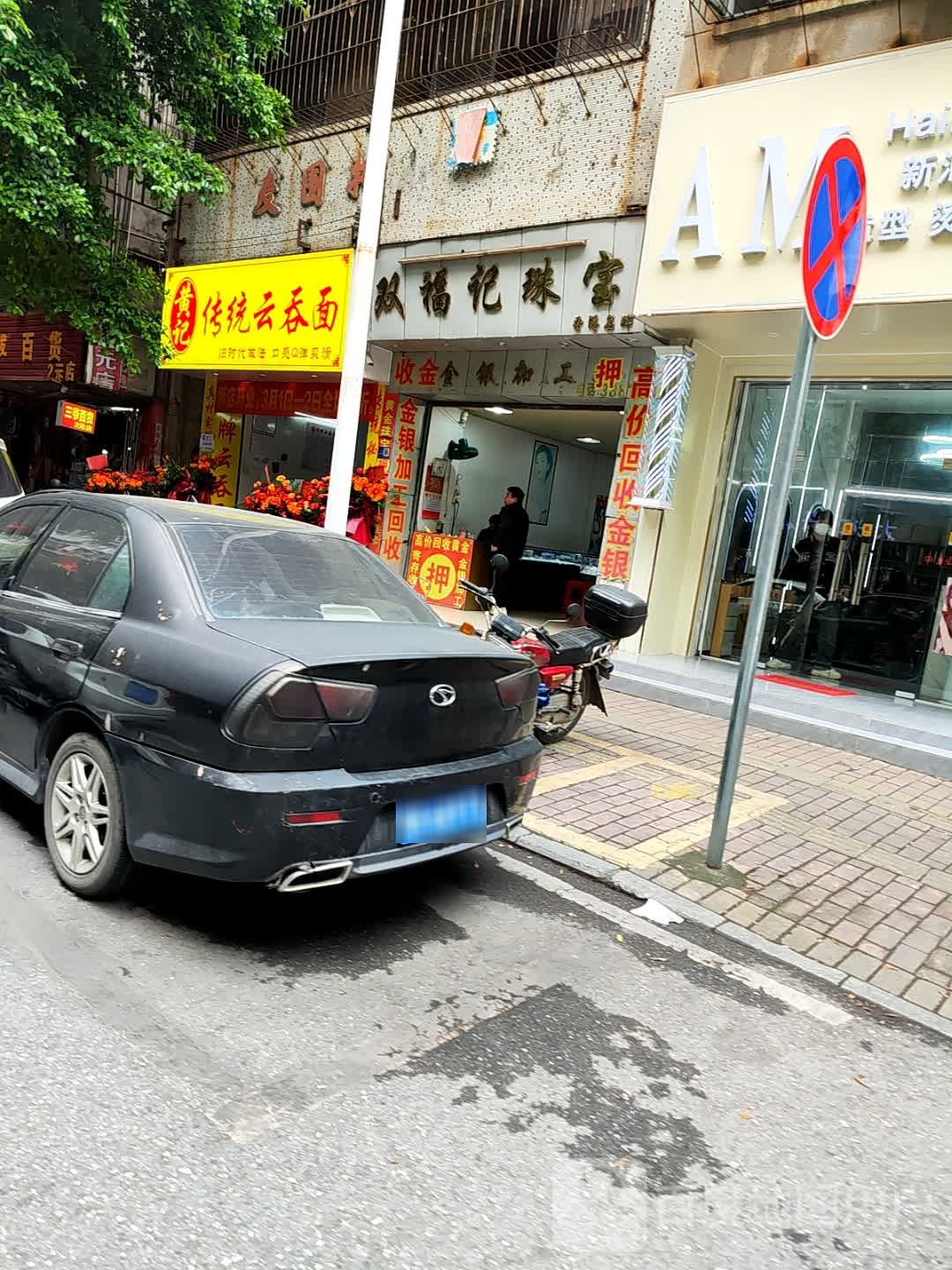 蹬黄记虑传统云吞面