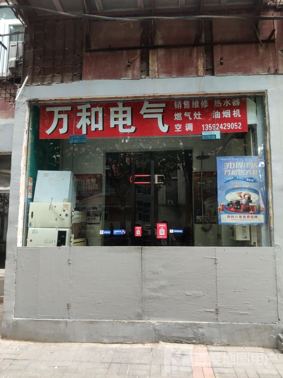 万和电气(伊河路店)