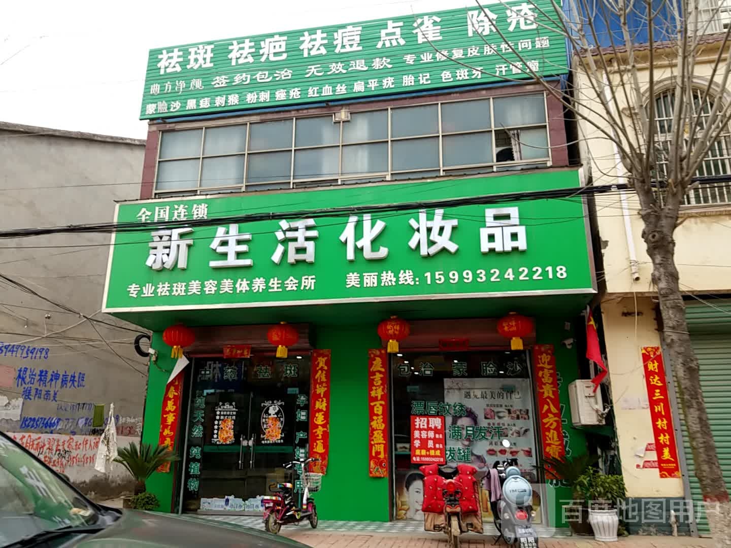 新生活化妆品(徐峡线店)