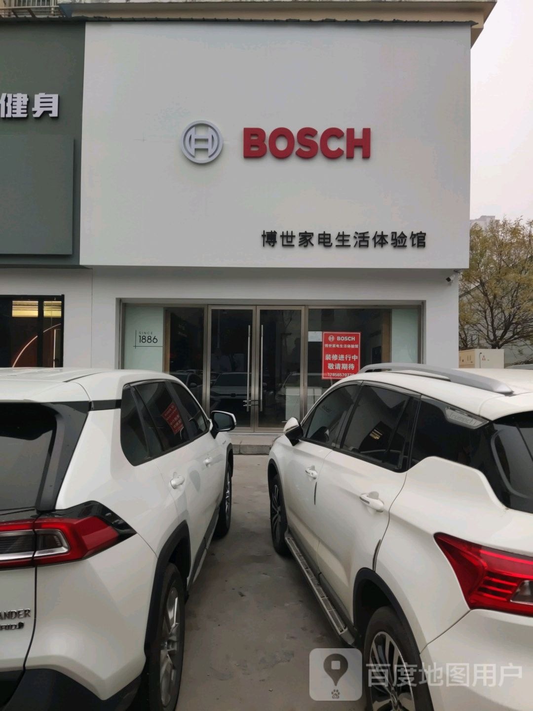 博世家电升体验验馆