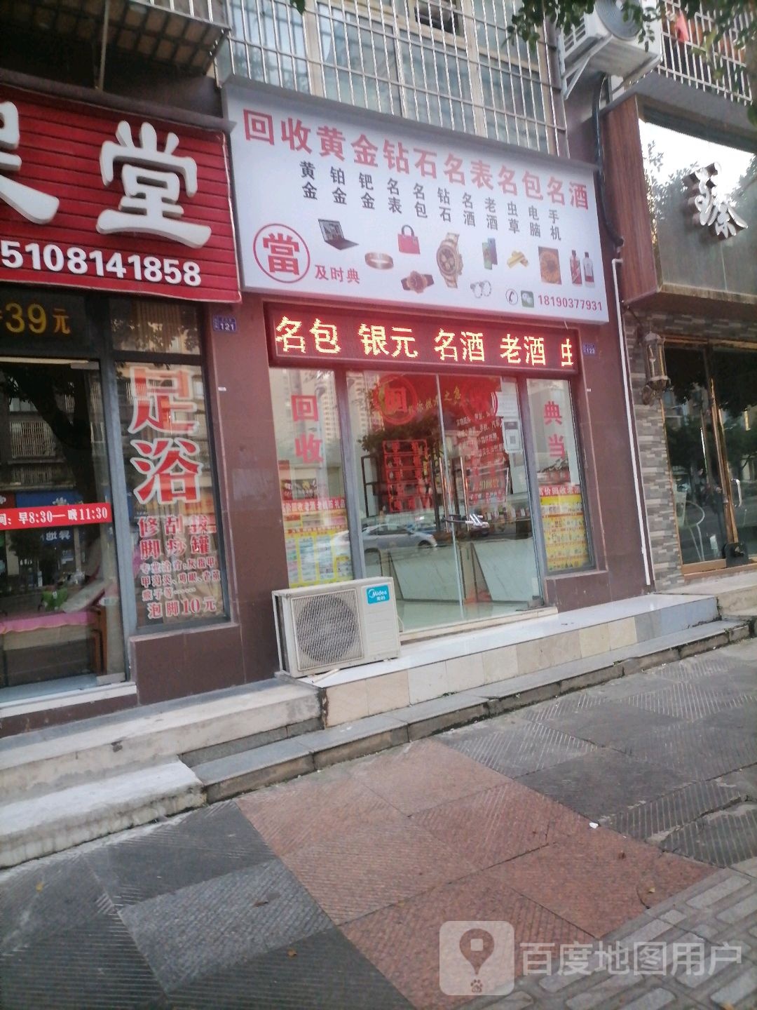 回收黄金钻石名表名包名酒(及时典)
