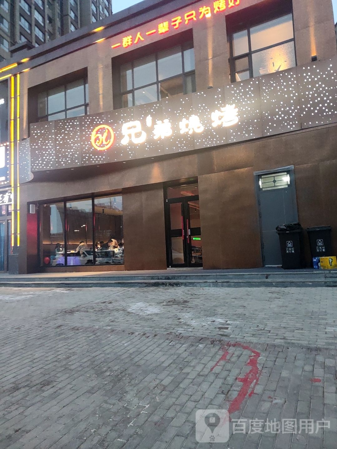 氏祚塞崞烧兄弟括白烤纳公馆二店