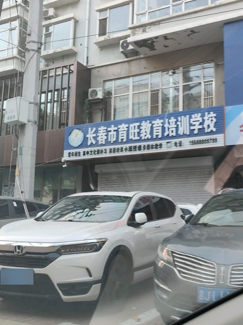 长春市育旺教育培训学校