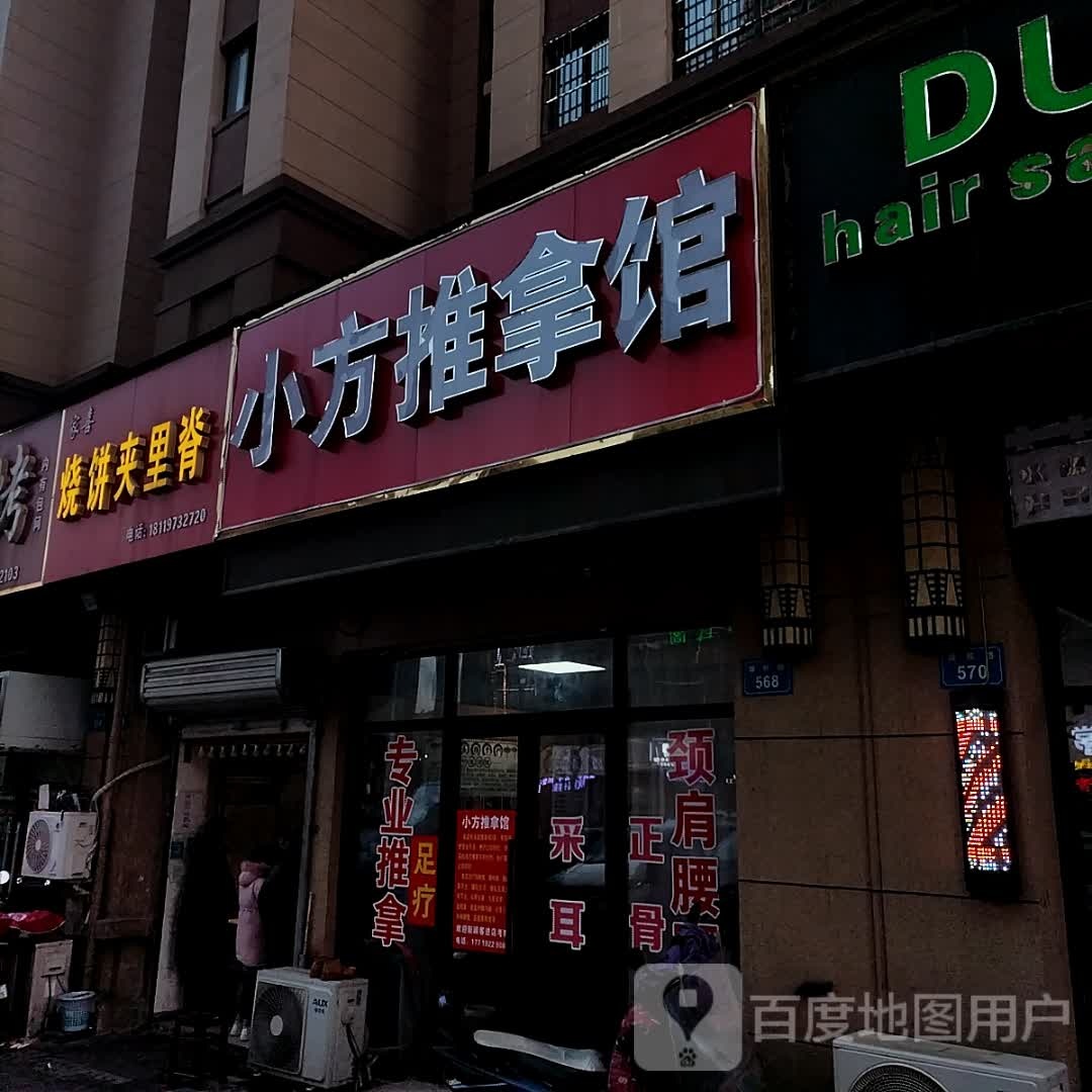 小方推拉馆(银泰百货蚌埠东海大道店)