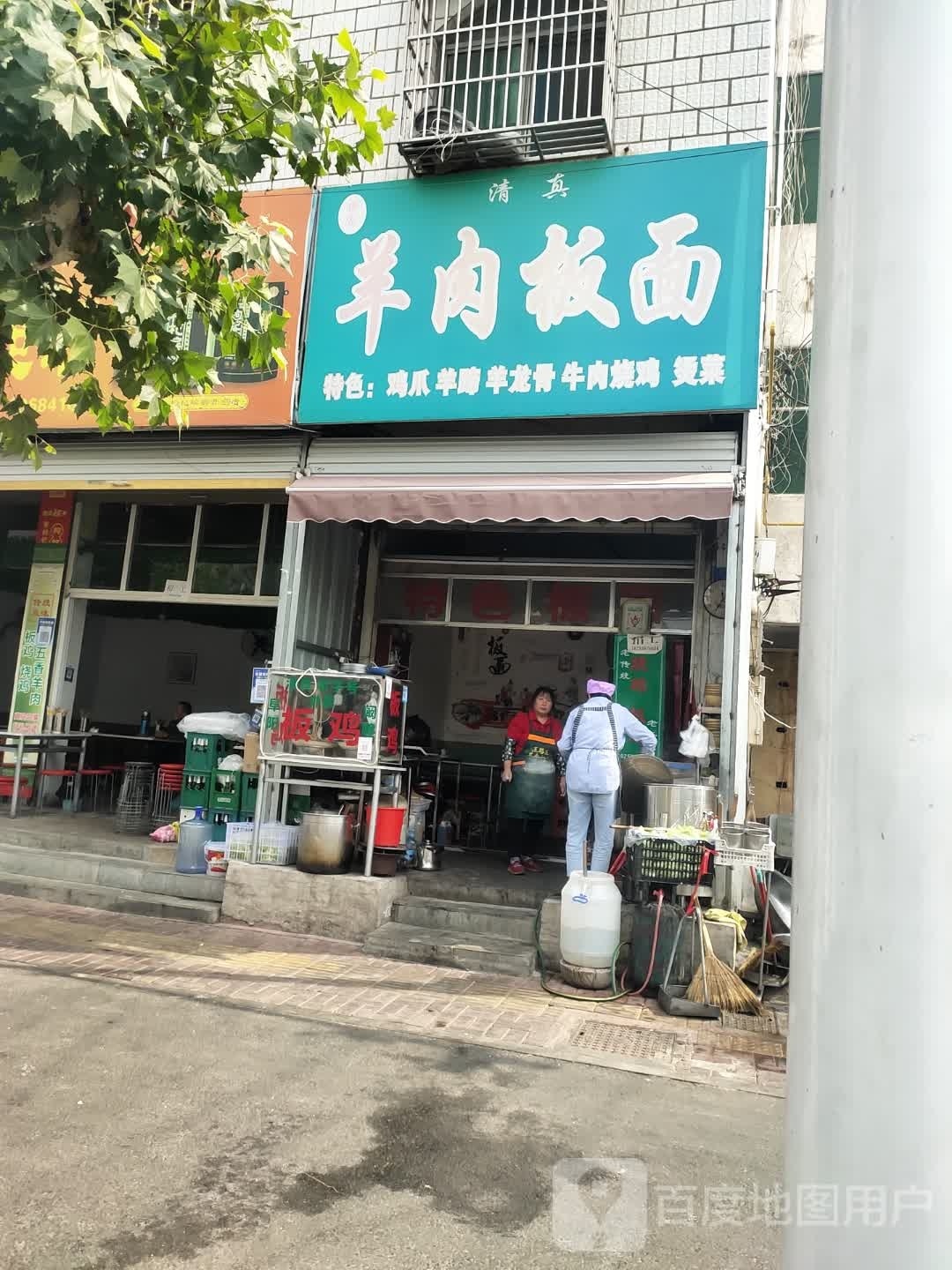 清真羊肉板面