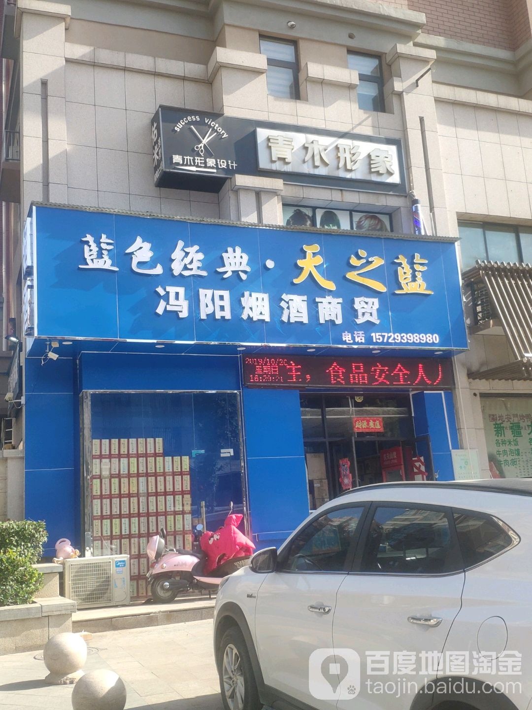 荥阳市豫龙镇青木形象(金龙·紫东郡店)