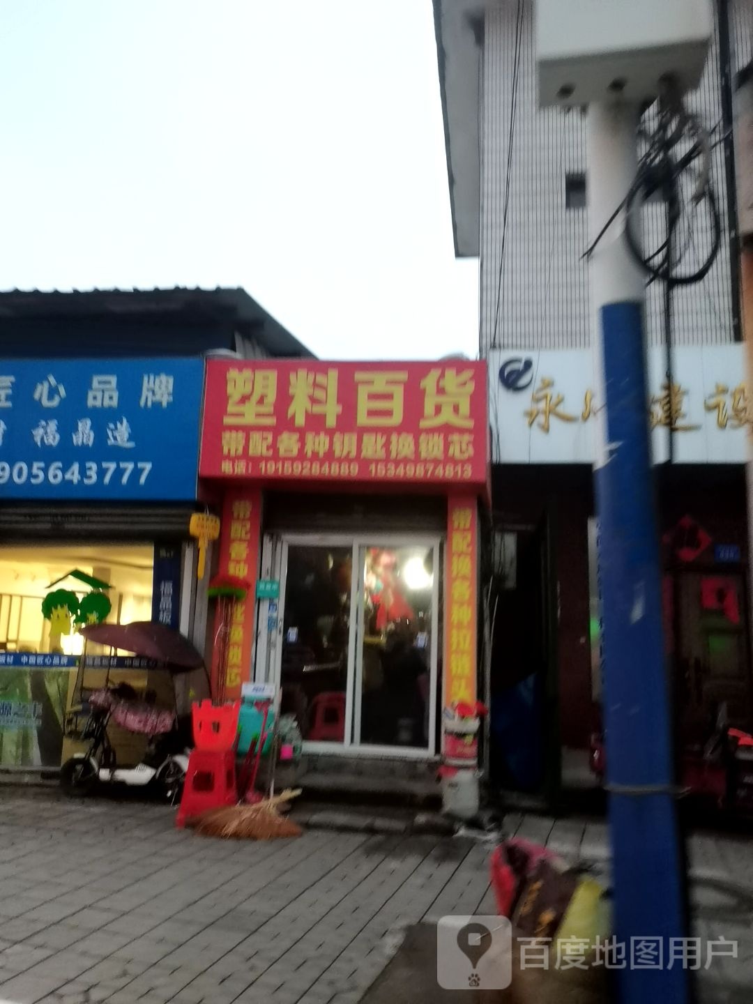 塑料百货