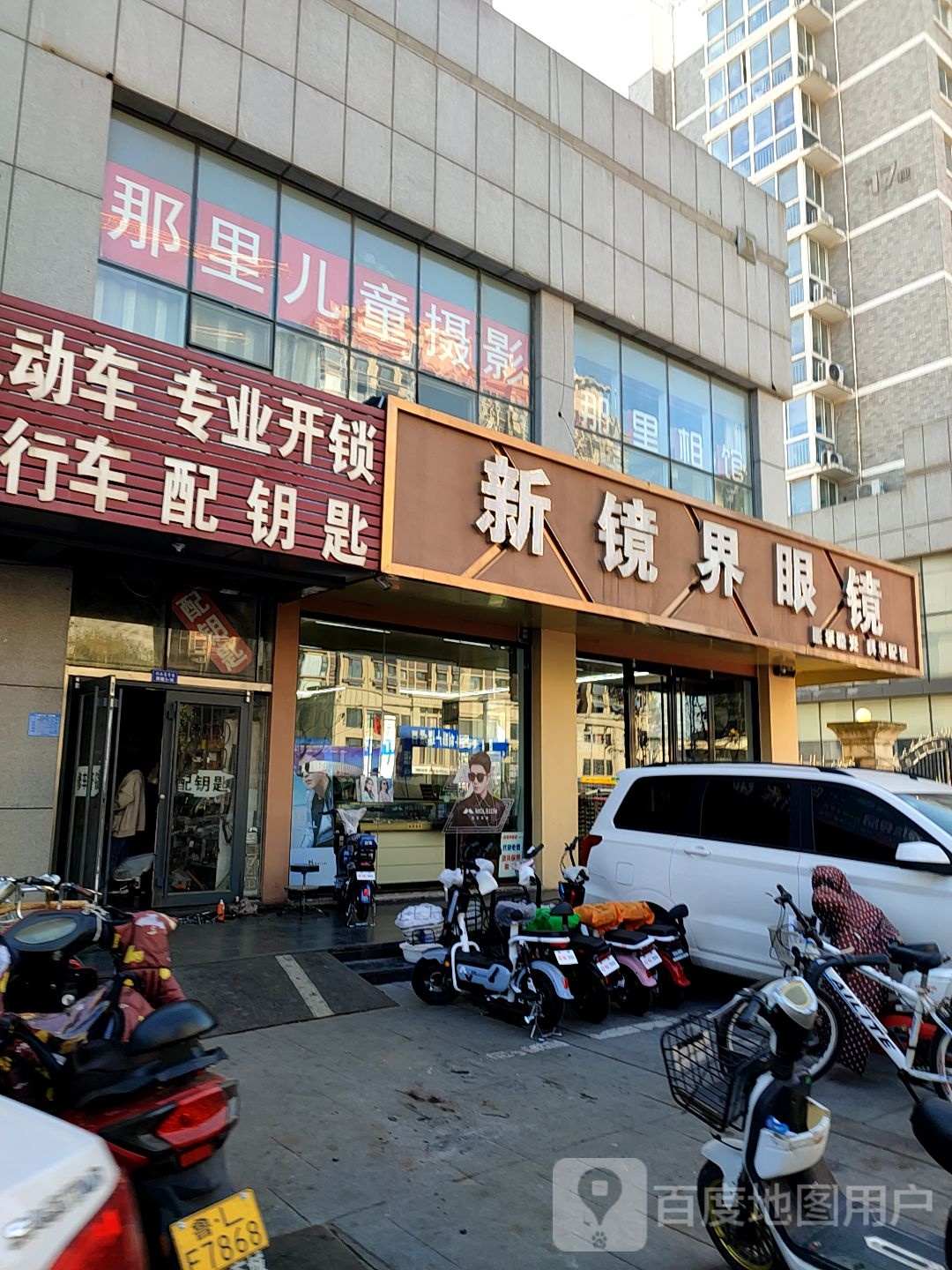 新境界眼睛(秦皇岛路店)