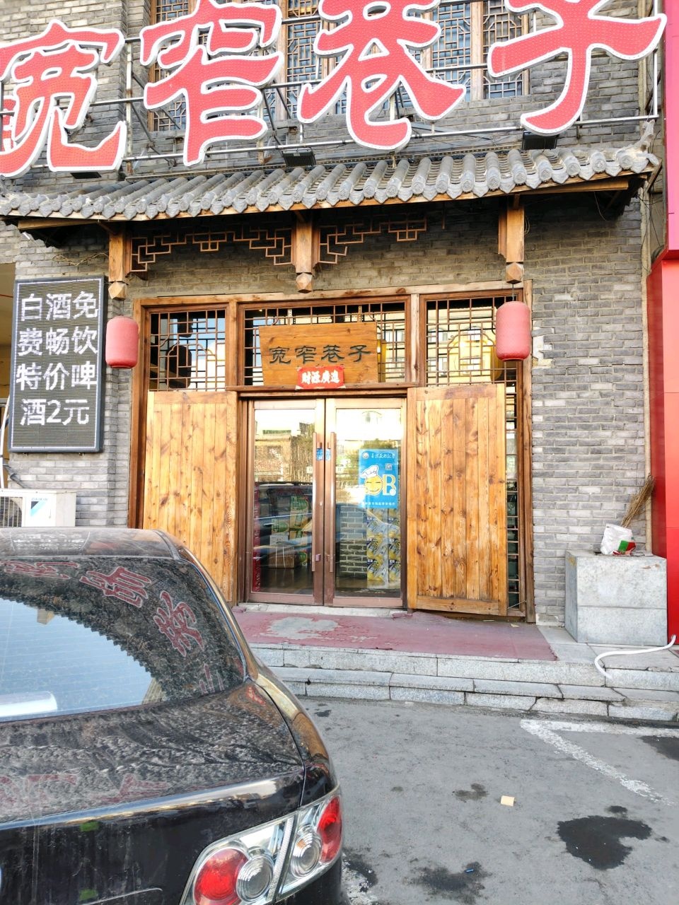 宽窄巷子老火锅(文化康城小区店)