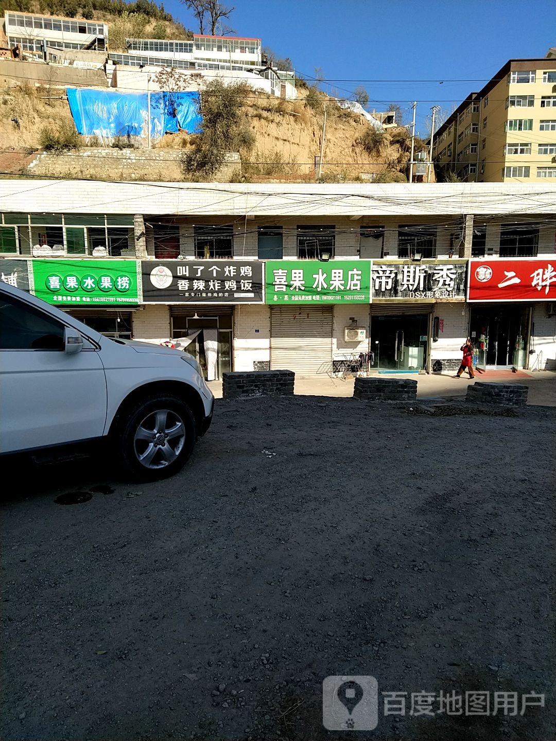 喜果水果店