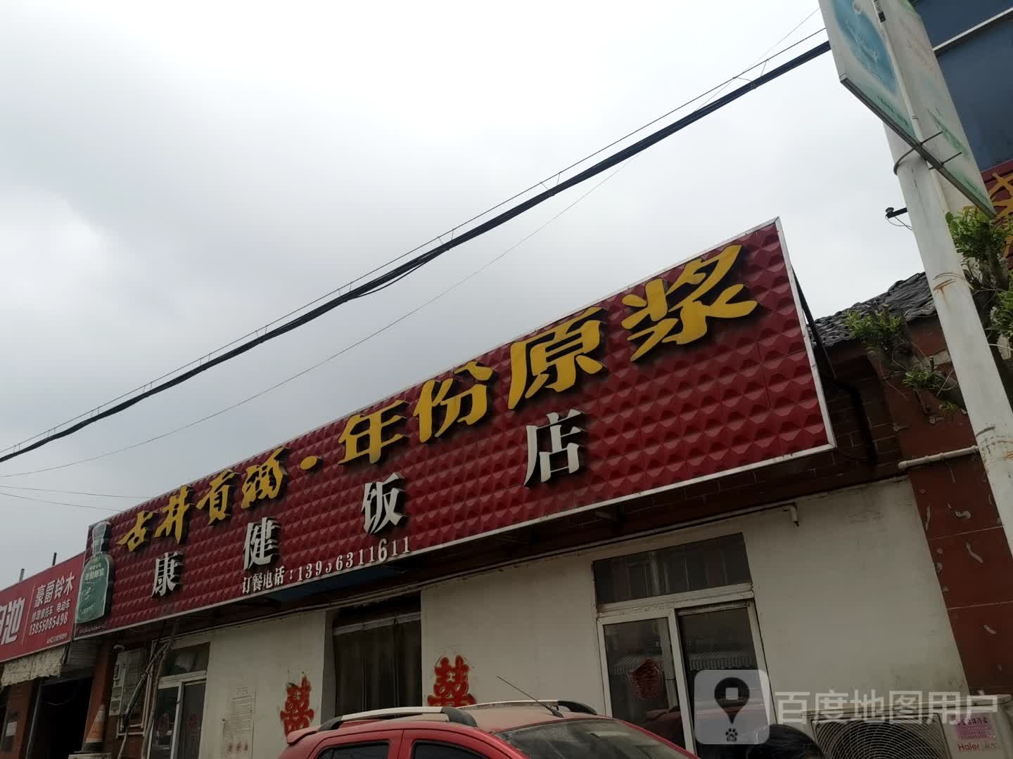 康健返点