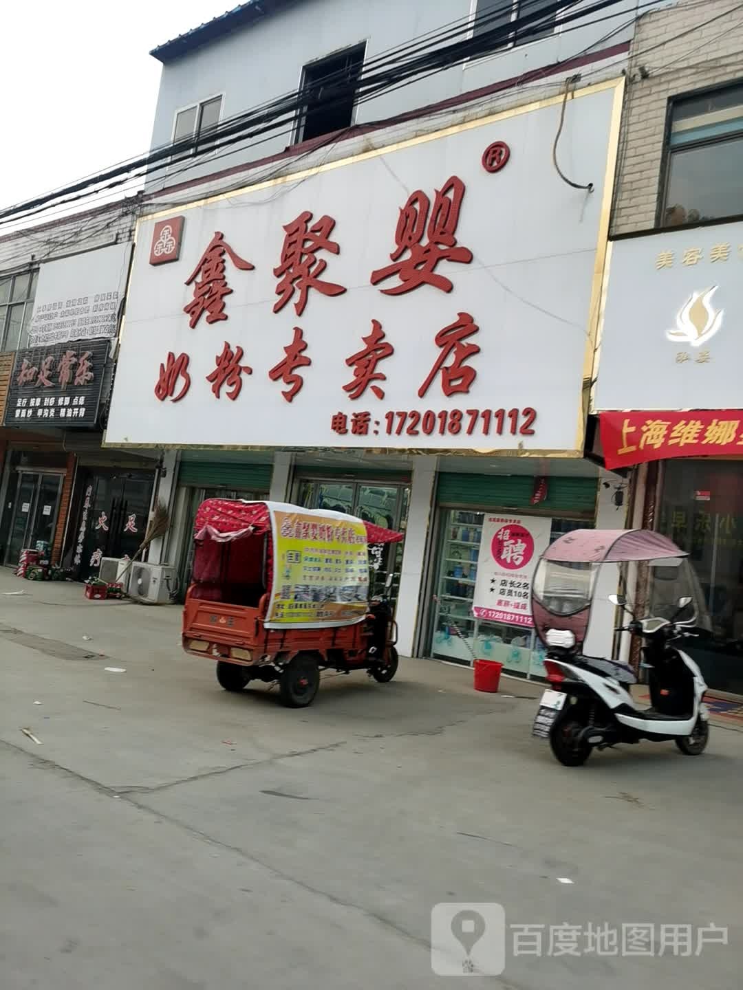 鑫聚婴奶粉专卖店(赵胡路店)