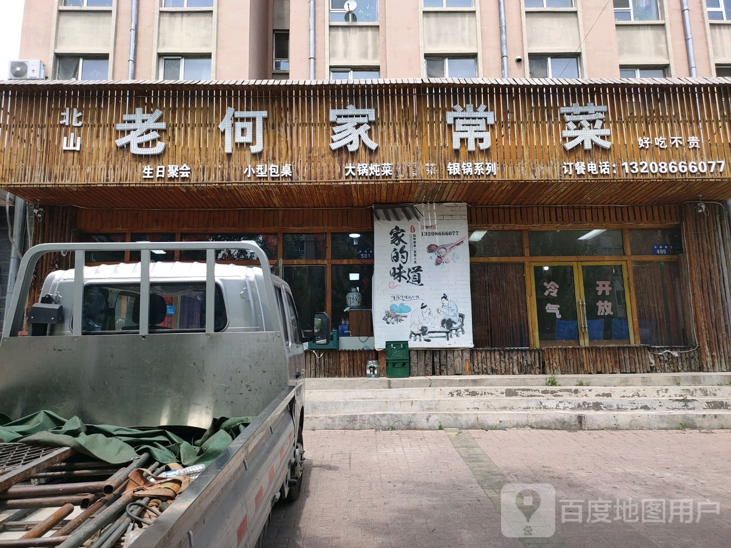 老何家常菜(富国新村A区店)