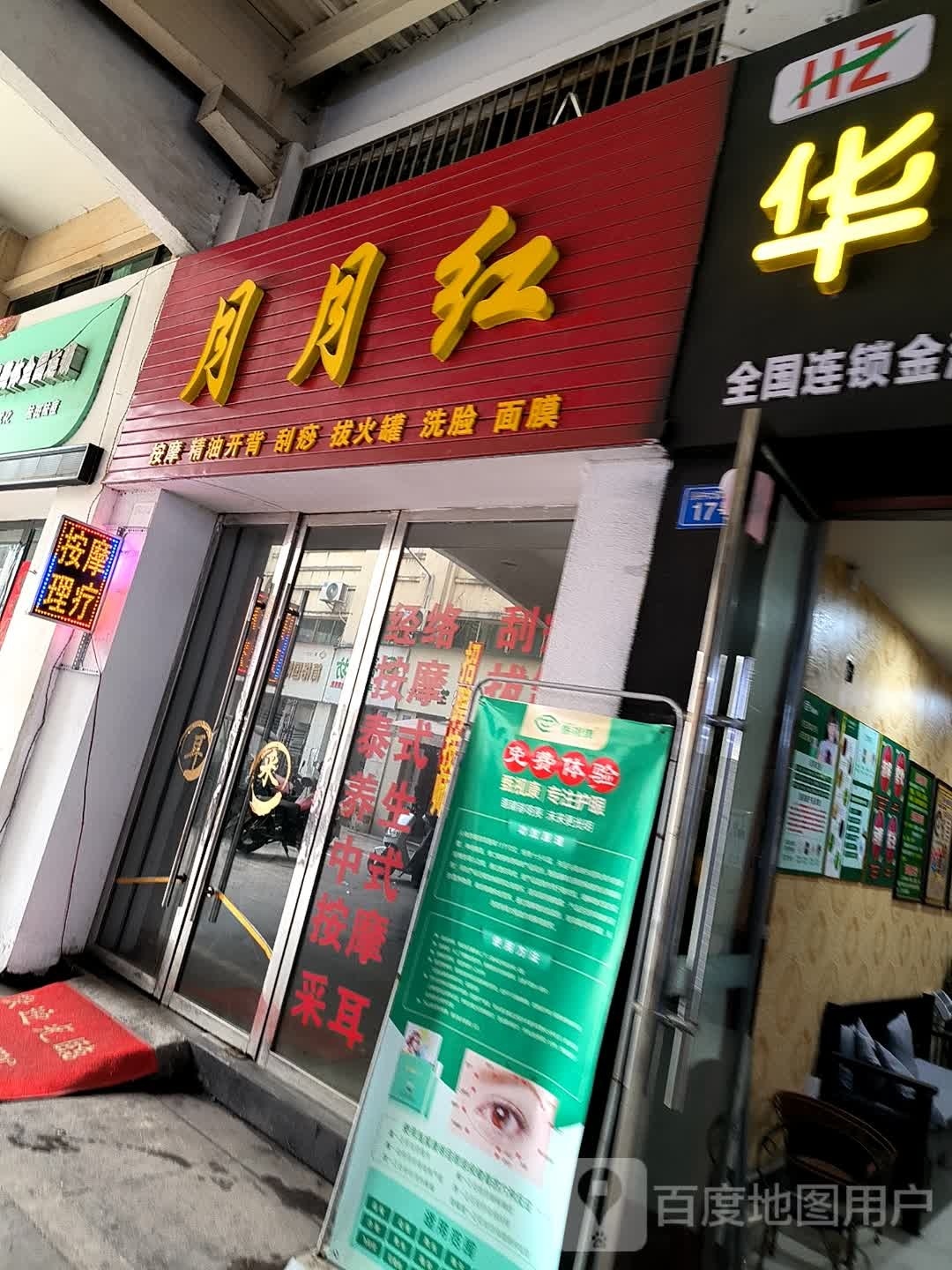 月月红按摩精油开背