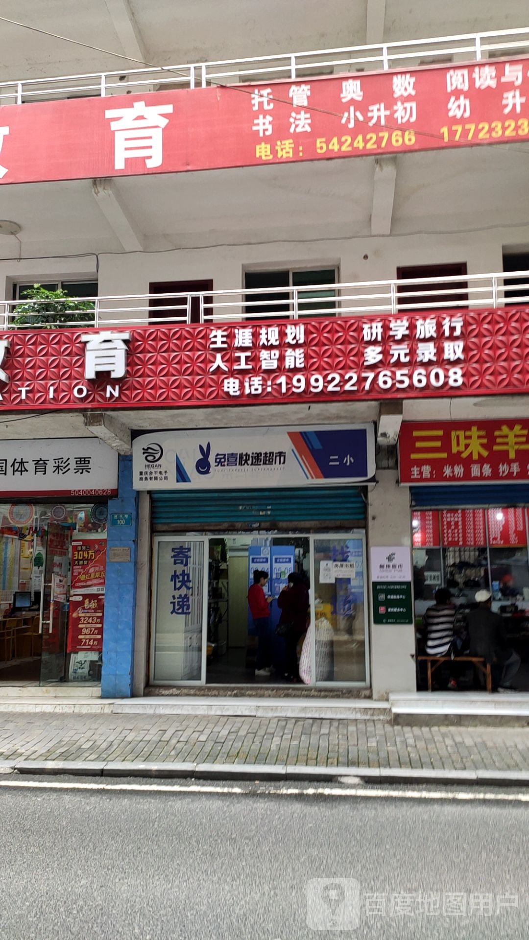 兔喜快递表示(健康路店)