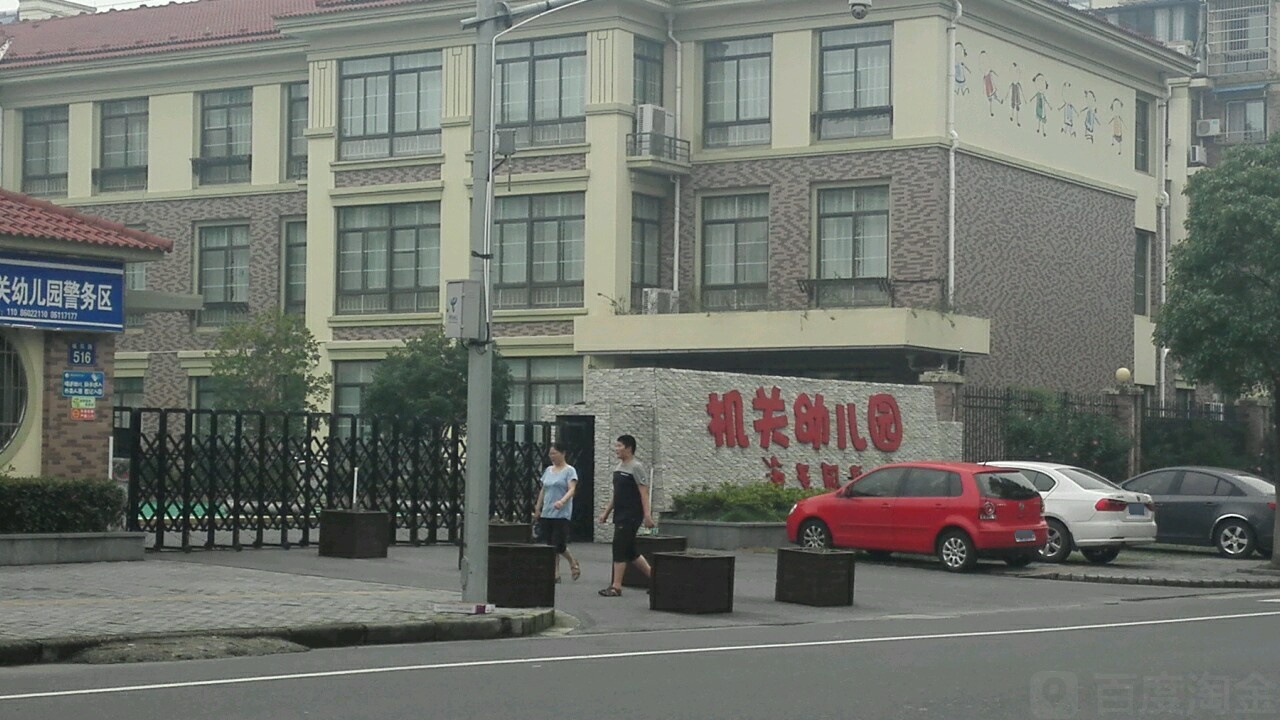 海盐县机关幼儿园(长潭路店)