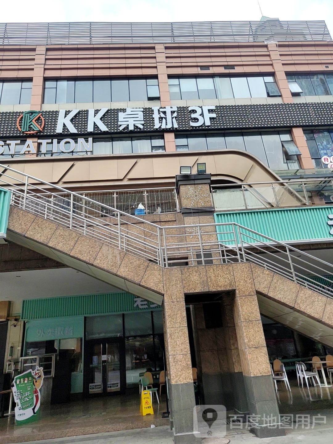 KK桌球俱乐部(浦东新大陆店)