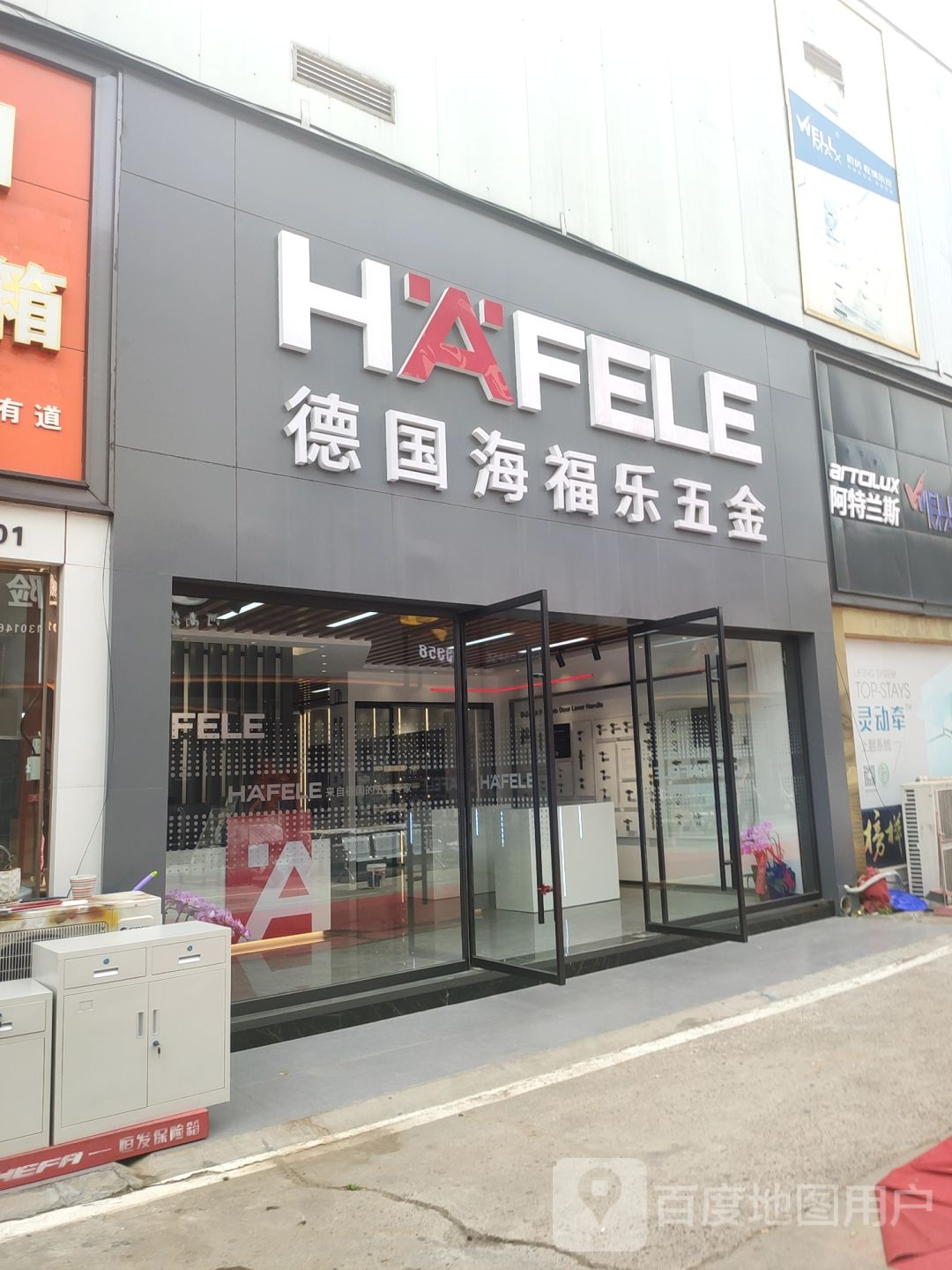 德国海福乐五金(环宇店)