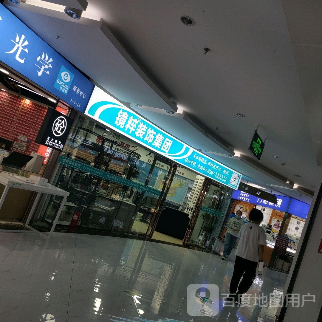 万新眼镜(汇金升龙商业广场店)