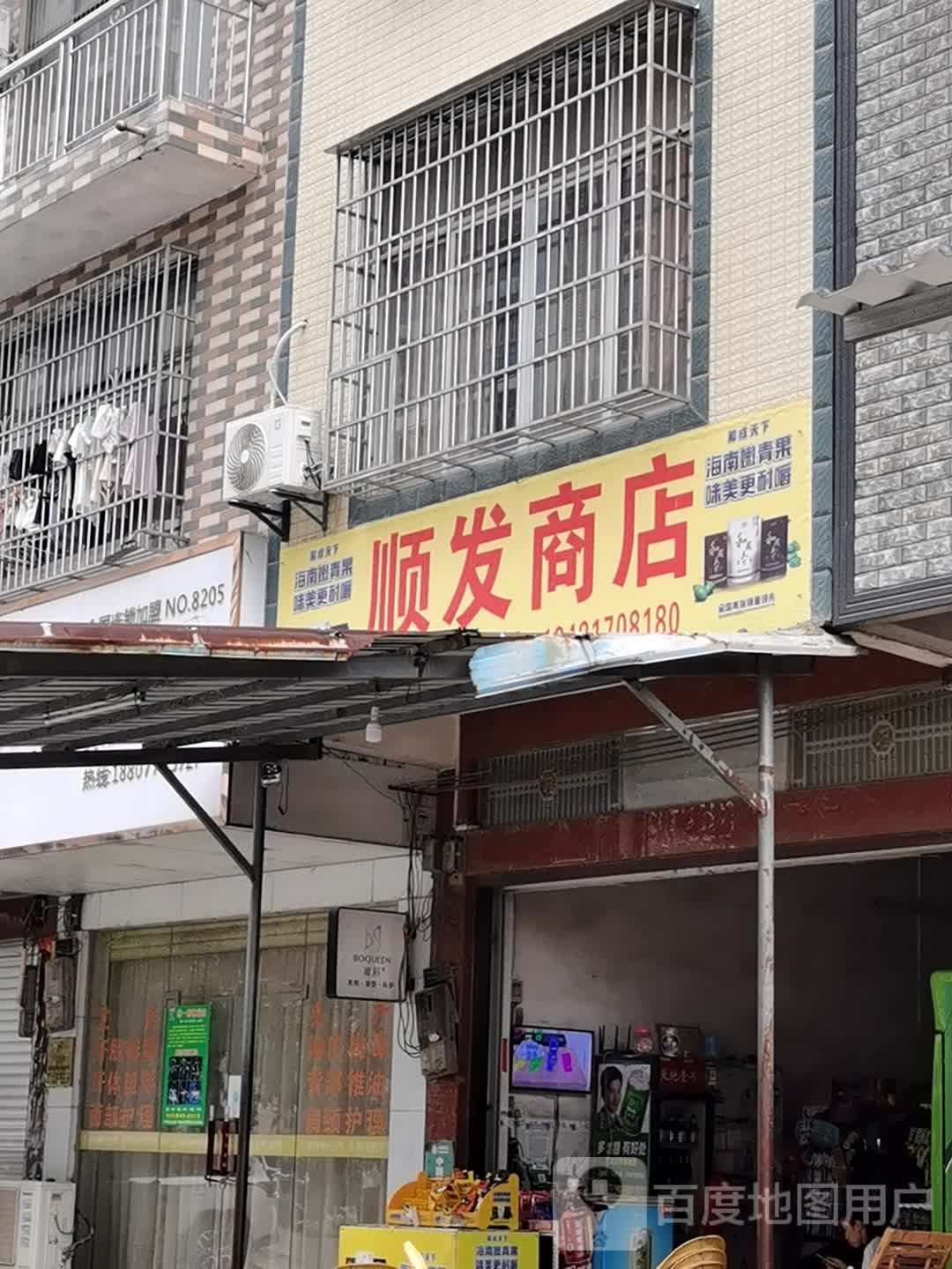 顺发商店(河西湾国际公馆店)
