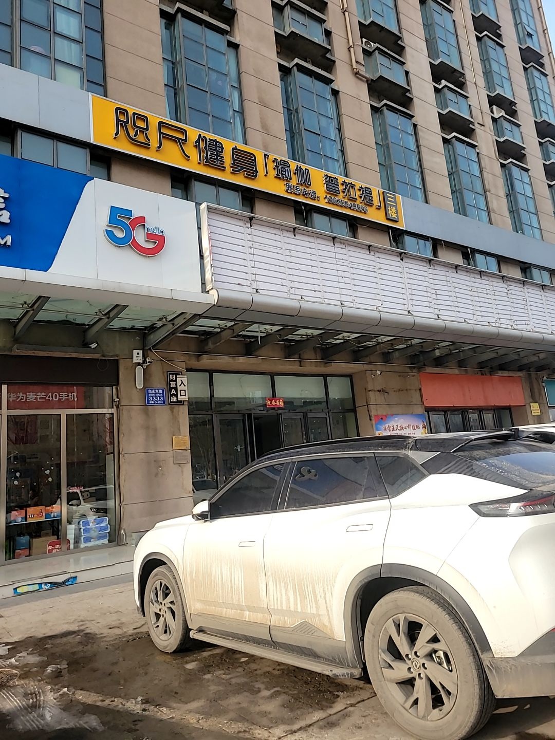 咫尺健身(鑫超财富广场店)
