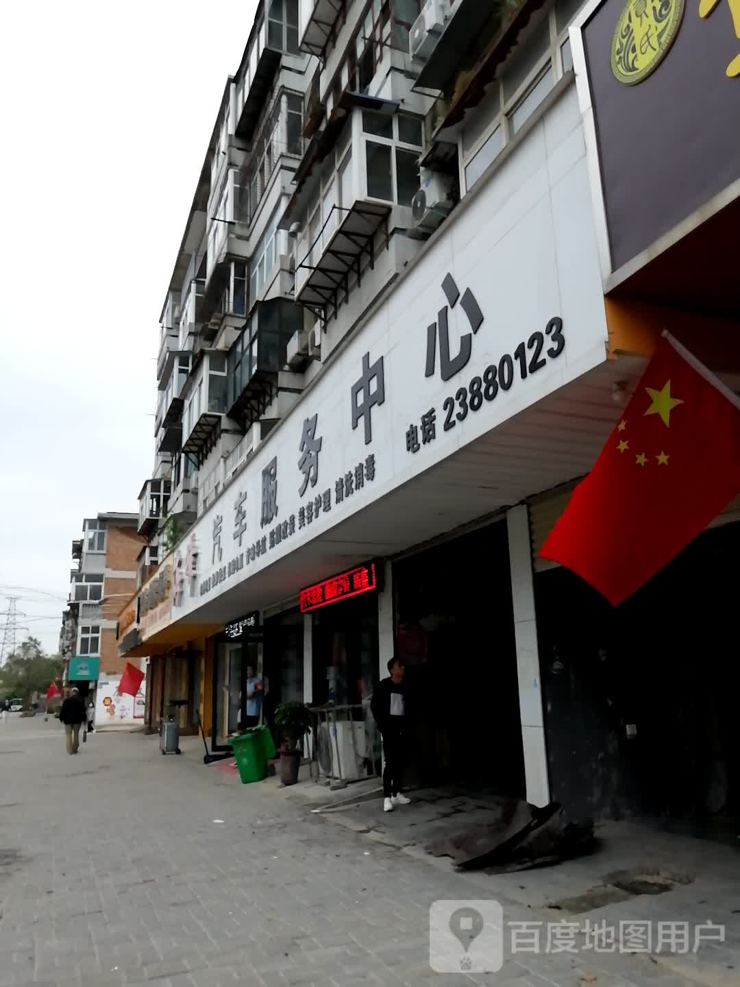 海峰汽修服务中心(宋城路店)