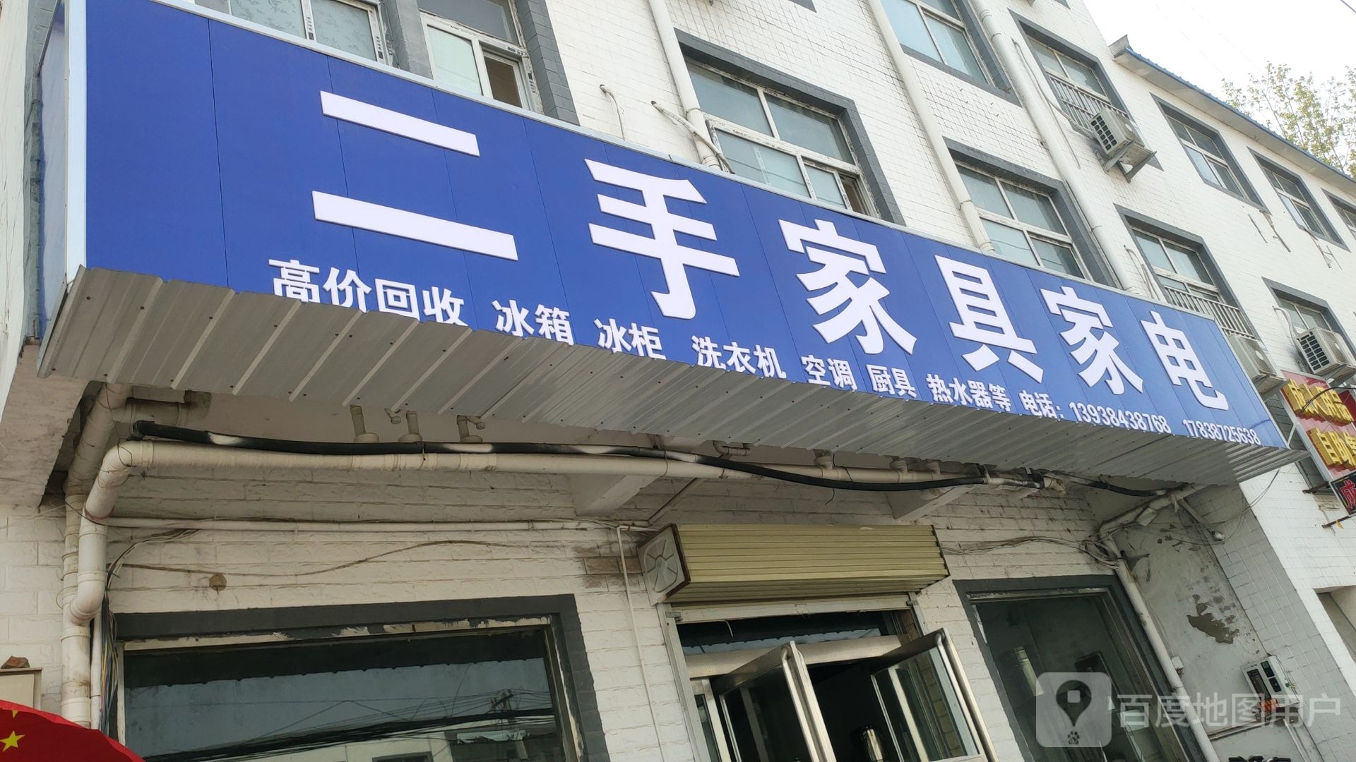 二手家具家电