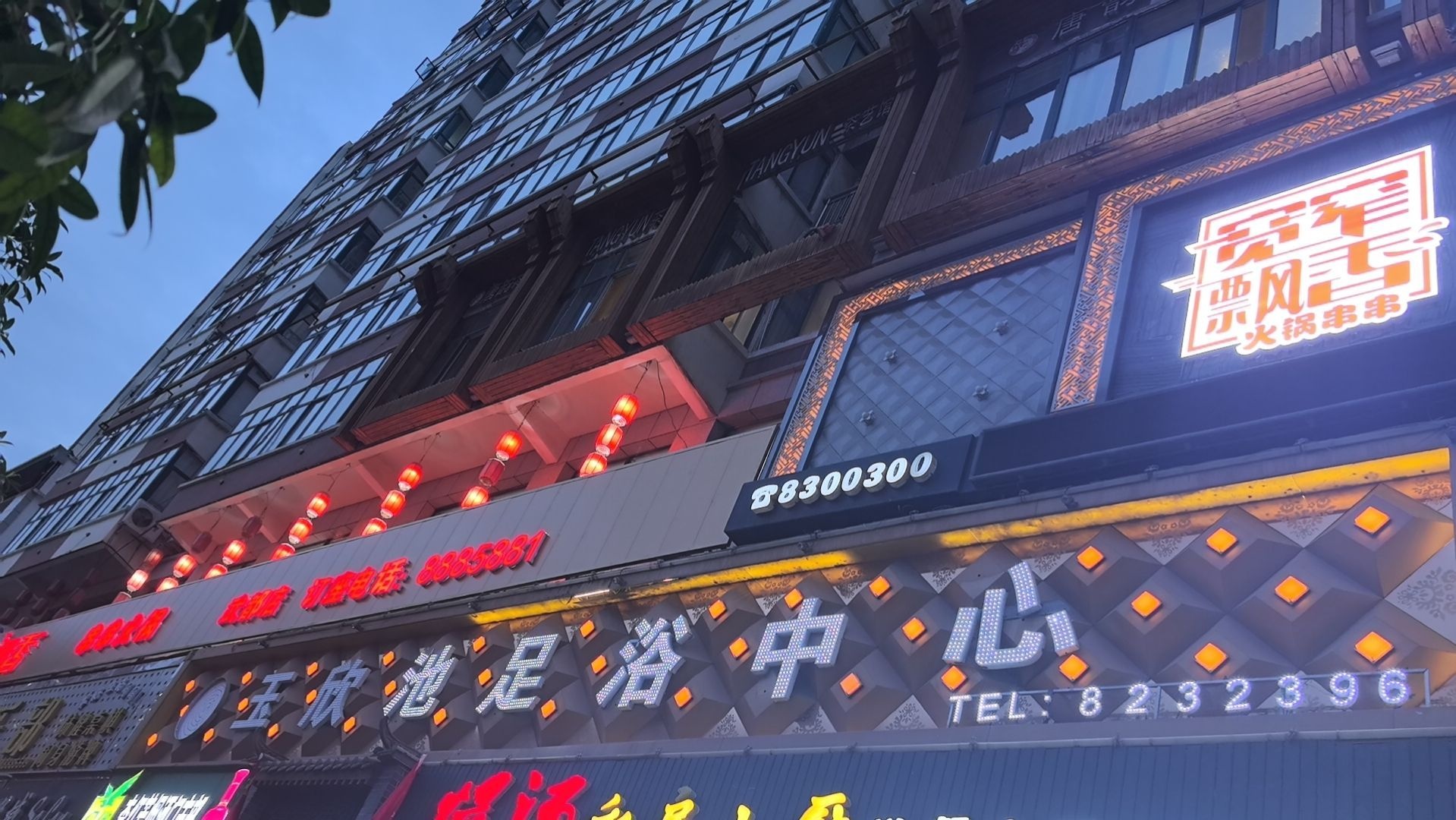 宽窄飘香串串火锅