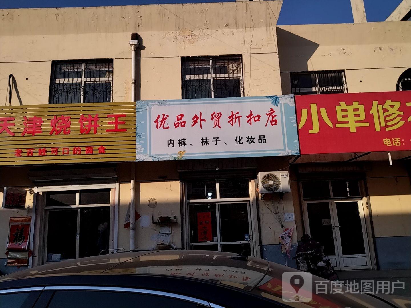 天津烧饼网(福泰路店)